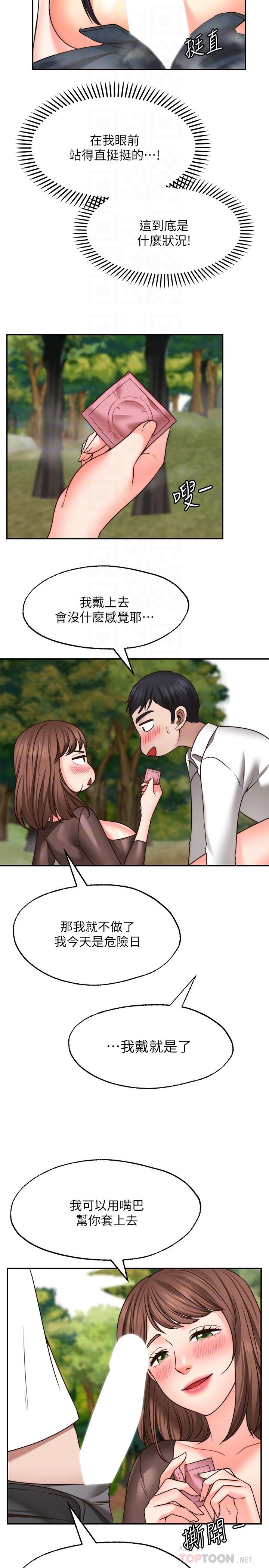 《願望不射限》漫画 第17話-想在戶外打炮嗎