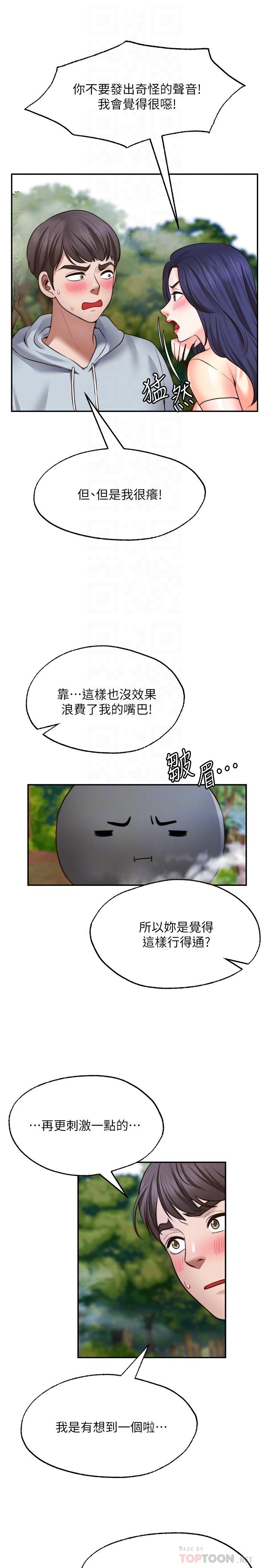《願望不射限》漫画 第17話-想在戶外打炮嗎