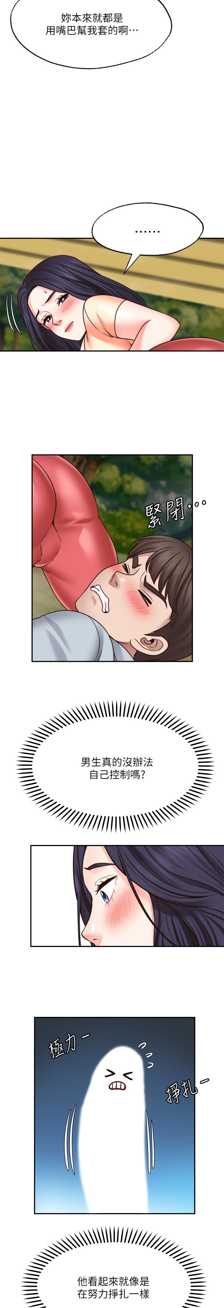 《願望不射限》漫画 第17話-想在戶外打炮嗎
