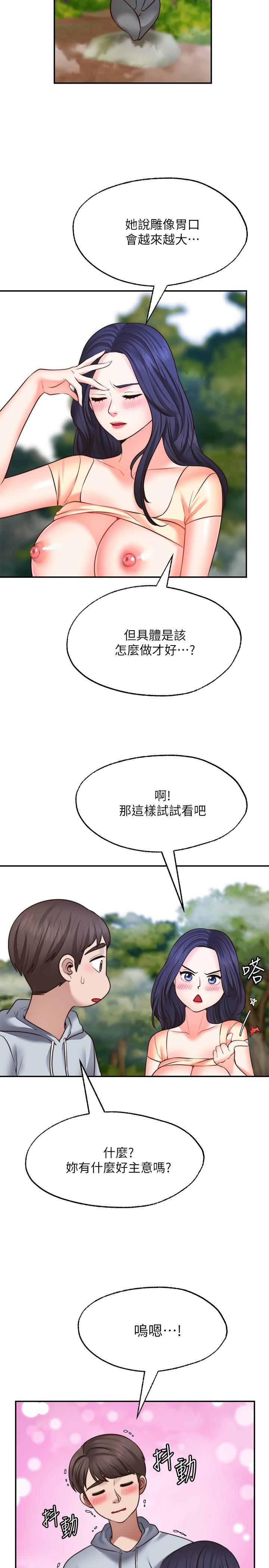 《願望不射限》漫画 第17話-想在戶外打炮嗎