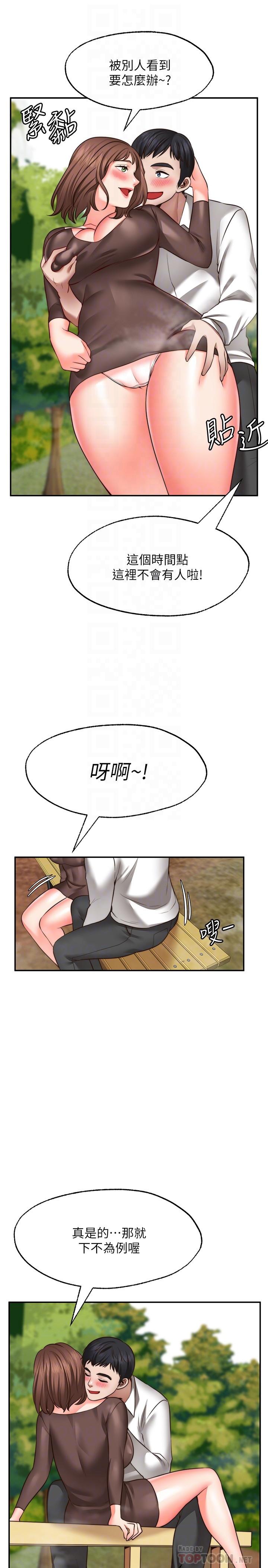 《願望不射限》漫画 第17話-想在戶外打炮嗎