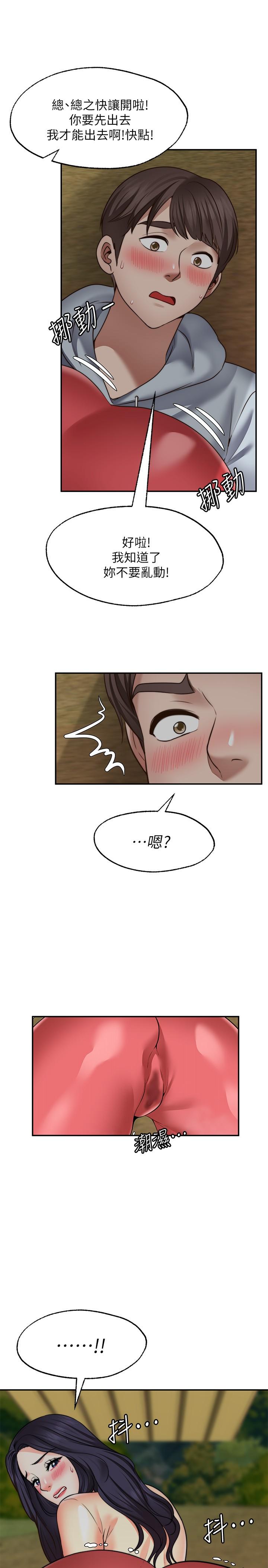 《願望不射限》漫画 第17話-想在戶外打炮嗎