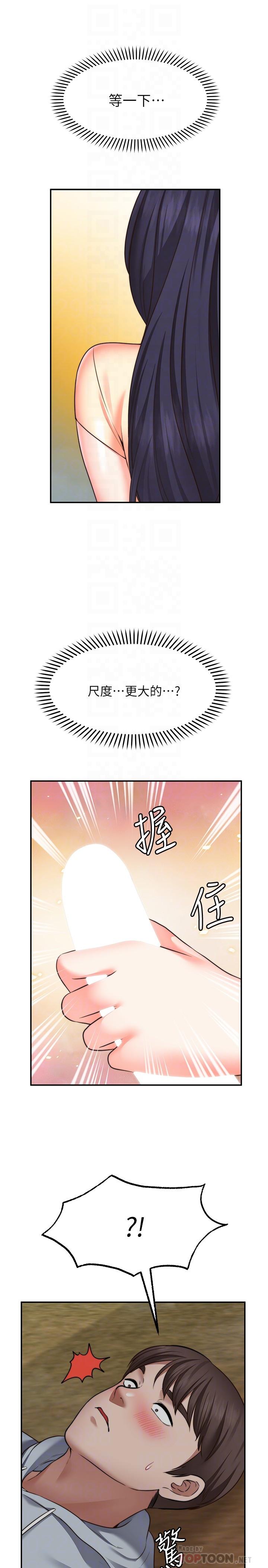 《願望不射限》漫画 第17話-想在戶外打炮嗎