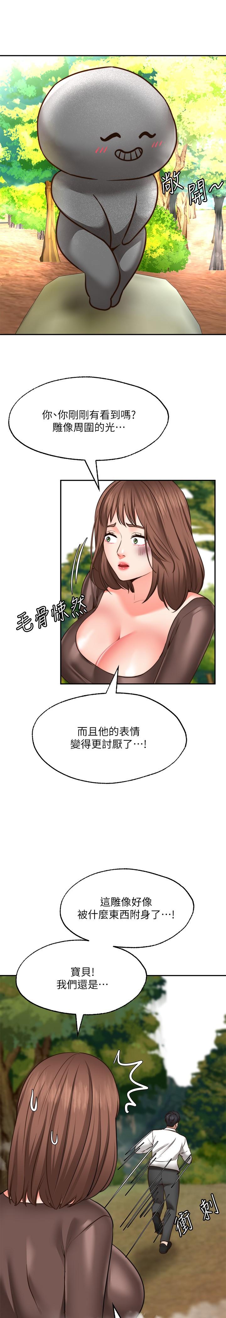 《願望不射限》漫画 第17話-想在戶外打炮嗎