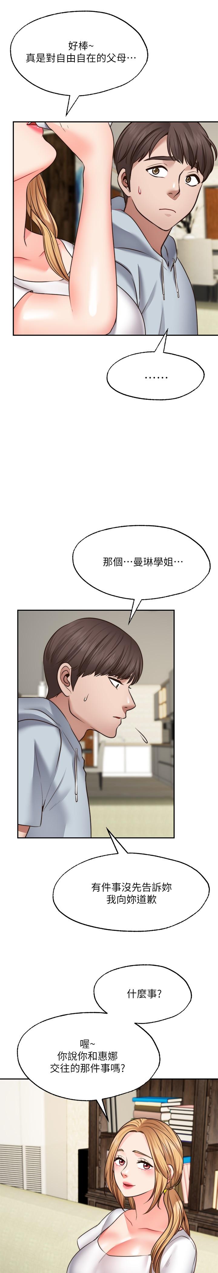 《願望不射限》漫画 第18話-徹底折磨我