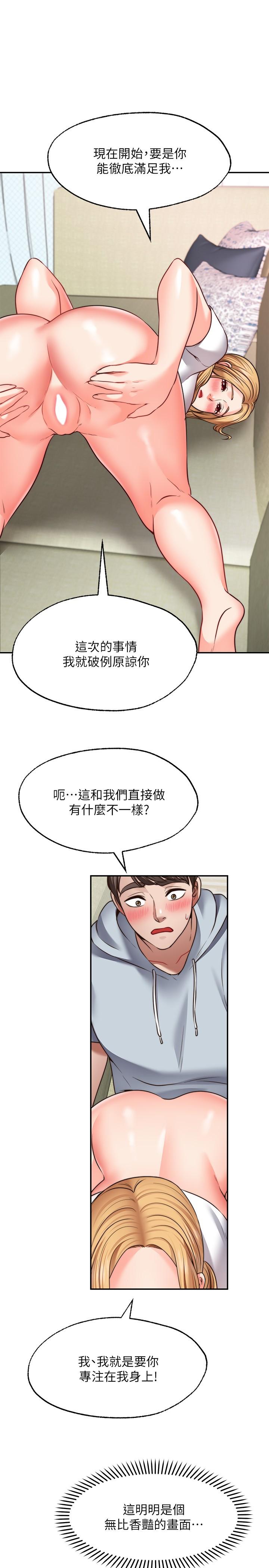 《願望不射限》漫画 第18話-徹底折磨我