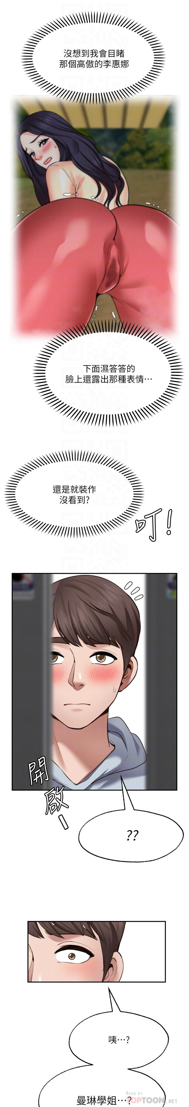 《願望不射限》漫画 第18話-徹底折磨我
