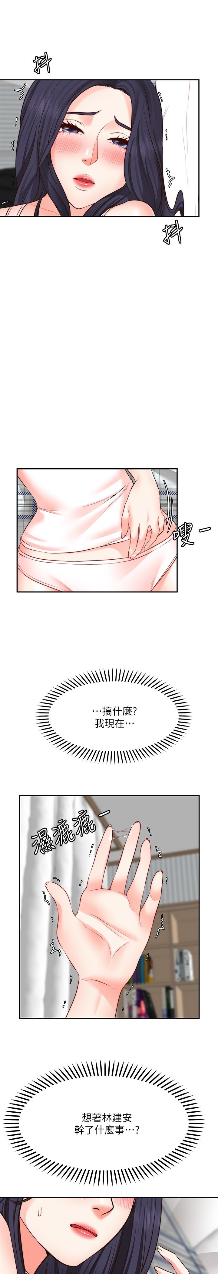 《願望不射限》漫画 第18話-徹底折磨我