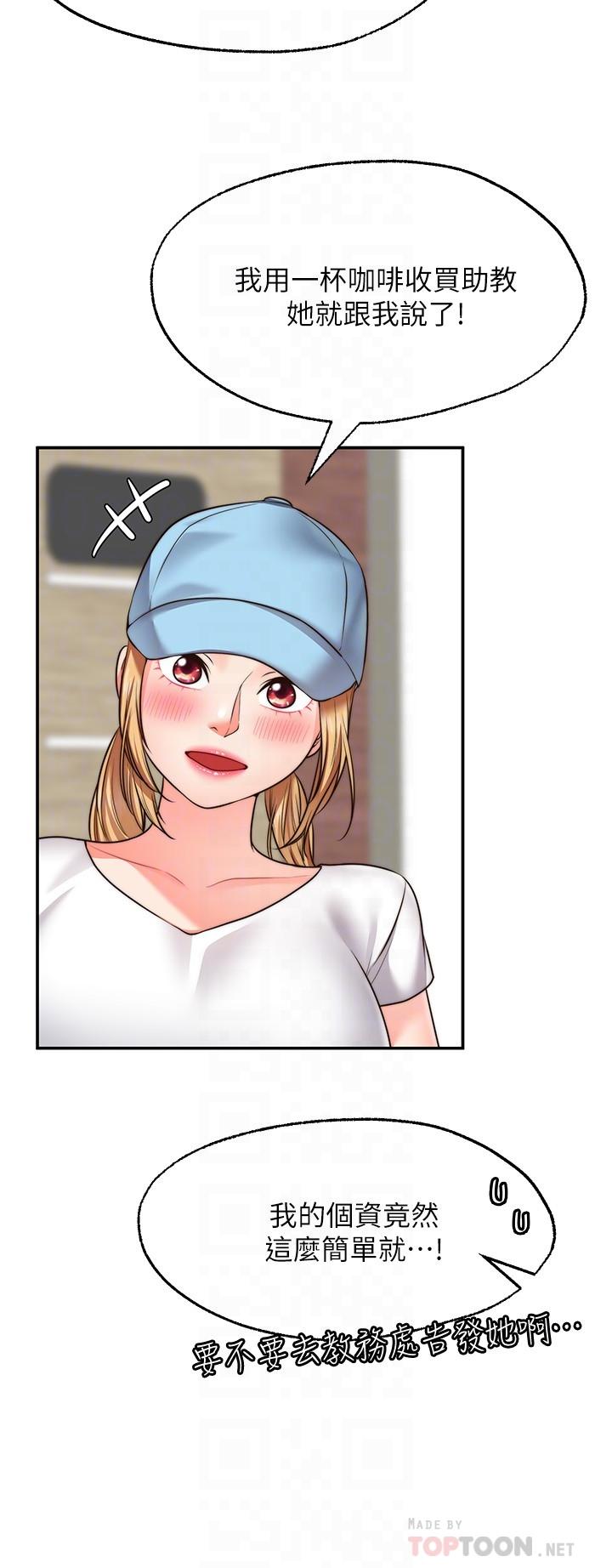《願望不射限》漫画 第18話-徹底折磨我