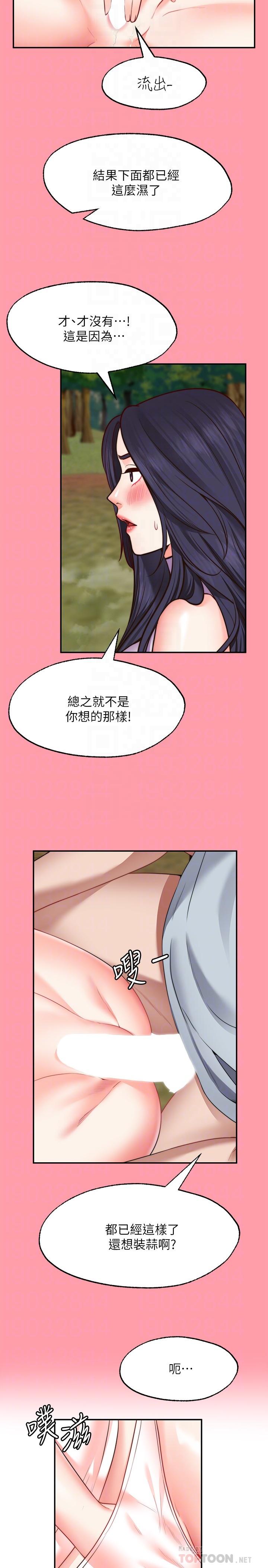 《願望不射限》漫画 第18話-徹底折磨我