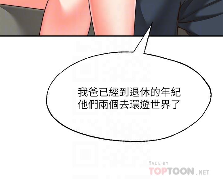 《願望不射限》漫画 第18話-徹底折磨我