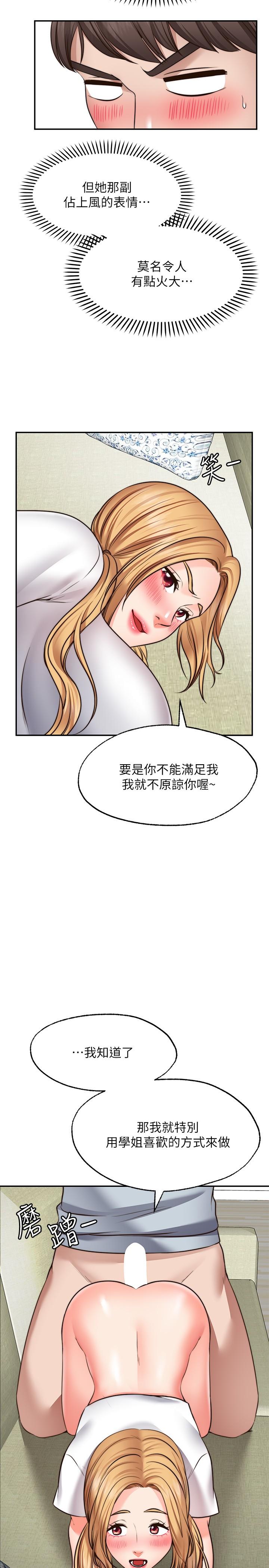 《願望不射限》漫画 第18話-徹底折磨我