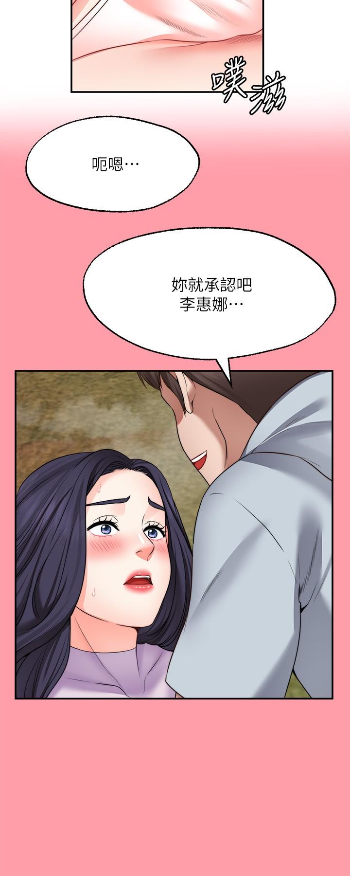 《願望不射限》漫画 第18話-徹底折磨我