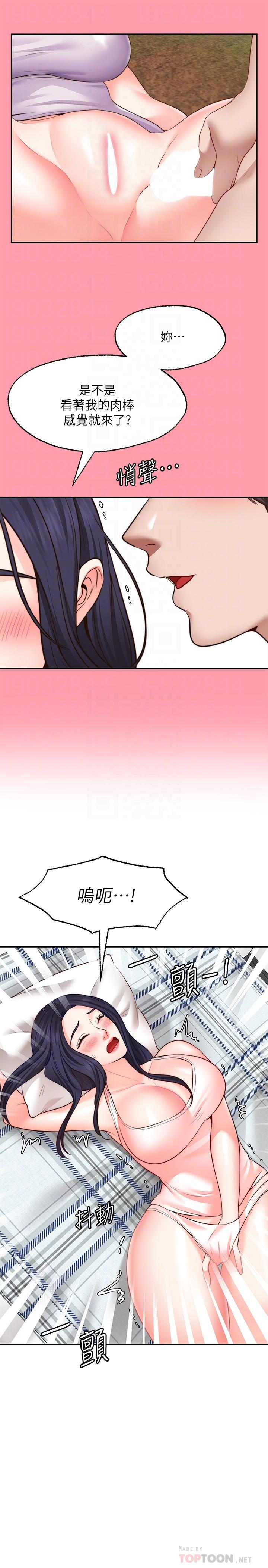 《願望不射限》漫画 第18話-徹底折磨我