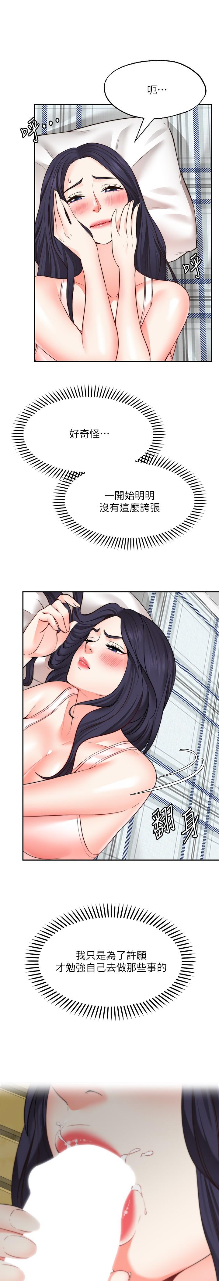 《願望不射限》漫画 第18話-徹底折磨我