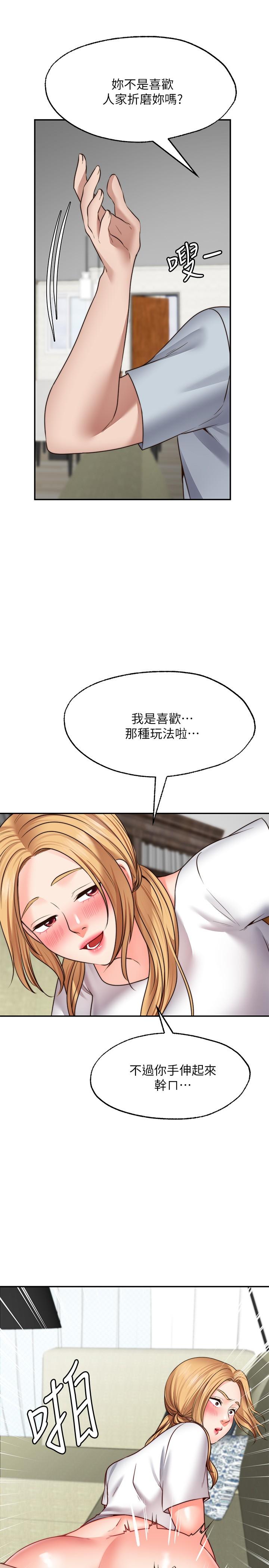 《願望不射限》漫画 第18話-徹底折磨我