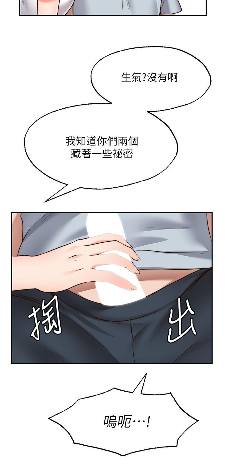 《願望不射限》漫画 第18話-徹底折磨我