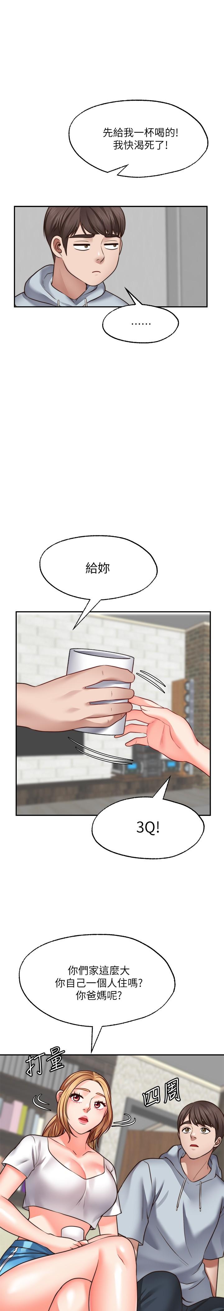《願望不射限》漫画 第18話-徹底折磨我