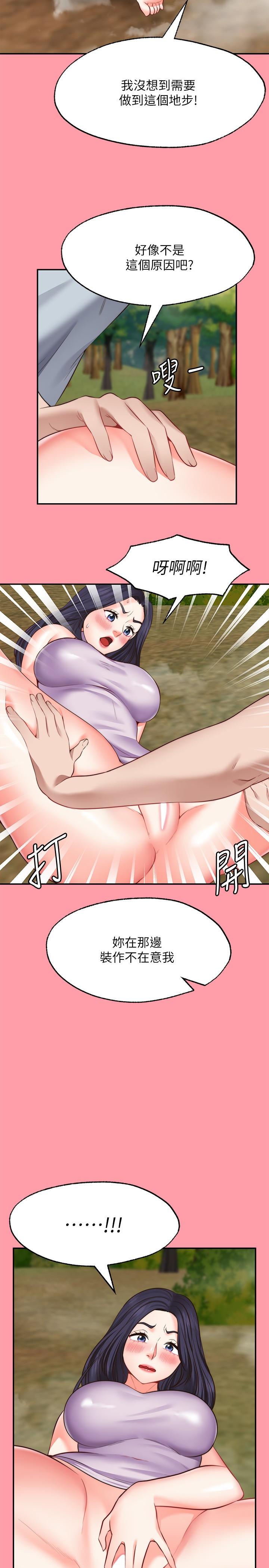《願望不射限》漫画 第18話-徹底折磨我
