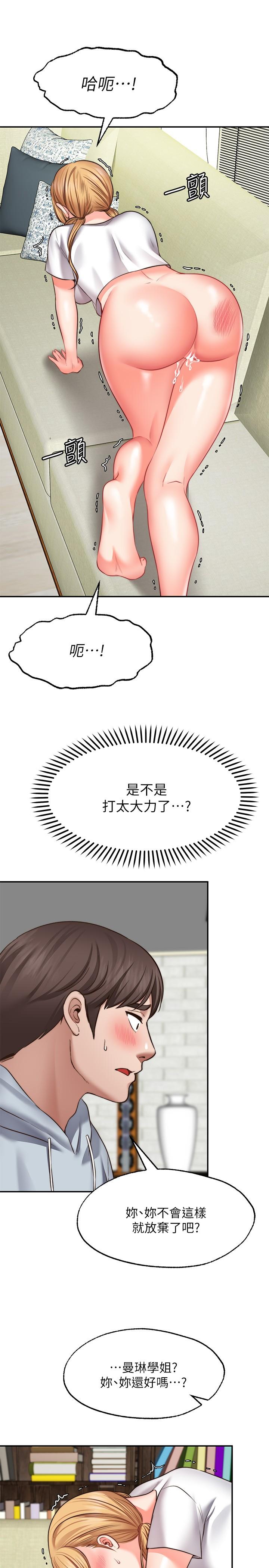 《願望不射限》漫画 第18話-徹底折磨我