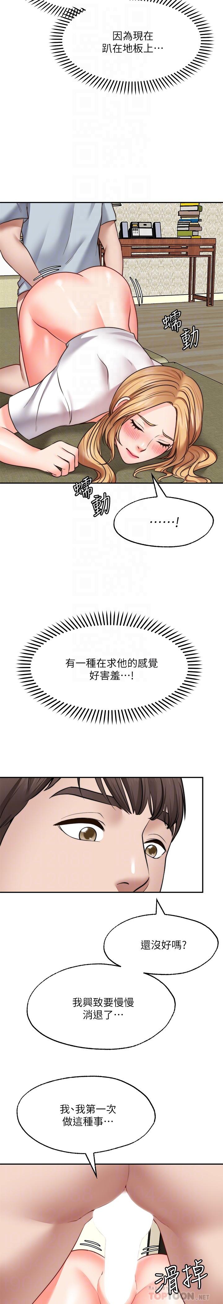 《願望不射限》漫画 第19話-想被更激烈抽插