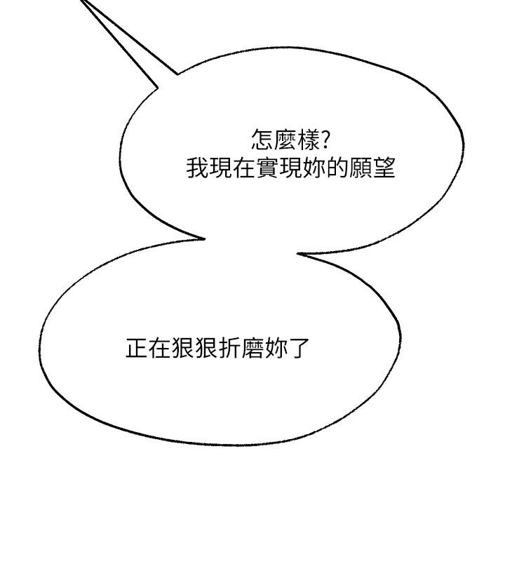 《願望不射限》漫画 第19話-想被更激烈抽插