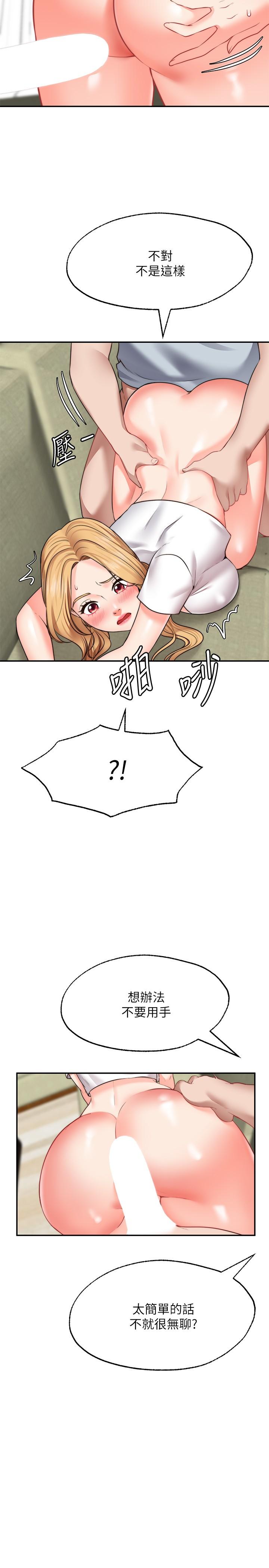 《願望不射限》漫画 第19話-想被更激烈抽插