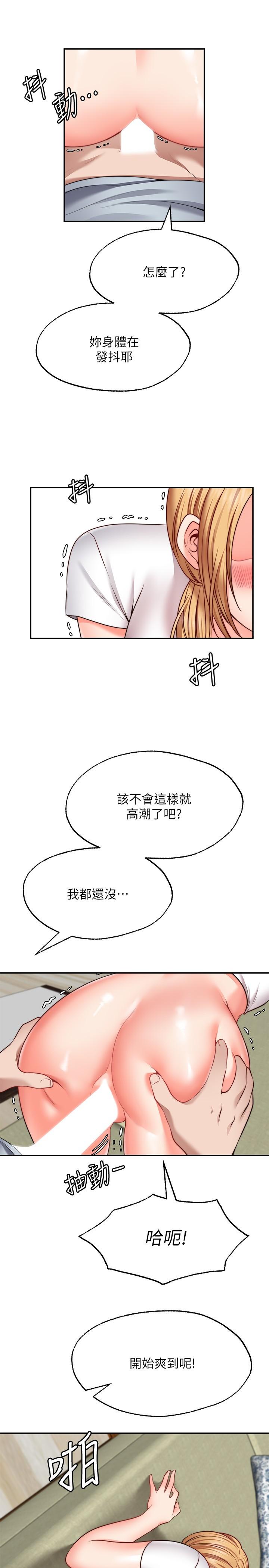 《願望不射限》漫画 第19話-想被更激烈抽插