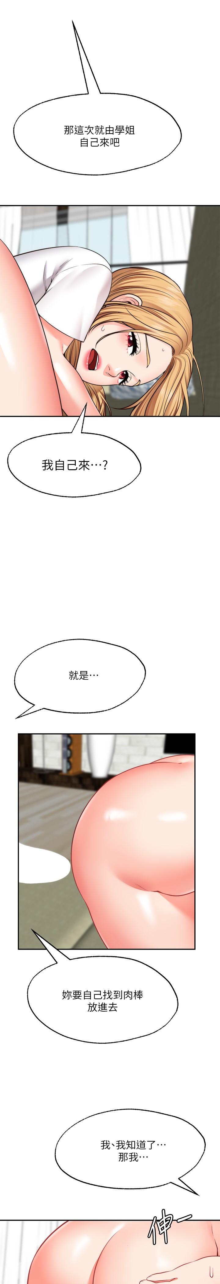 《願望不射限》漫画 第19話-想被更激烈抽插