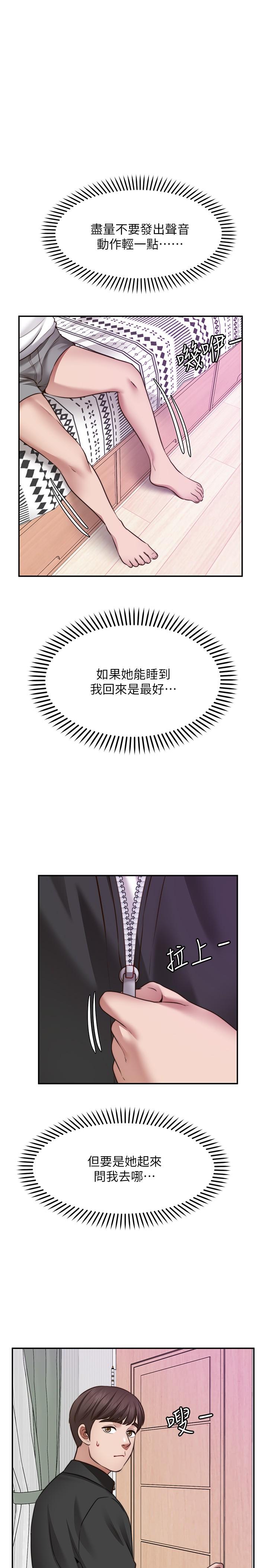 《願望不射限》漫画 第19話-想被更激烈抽插