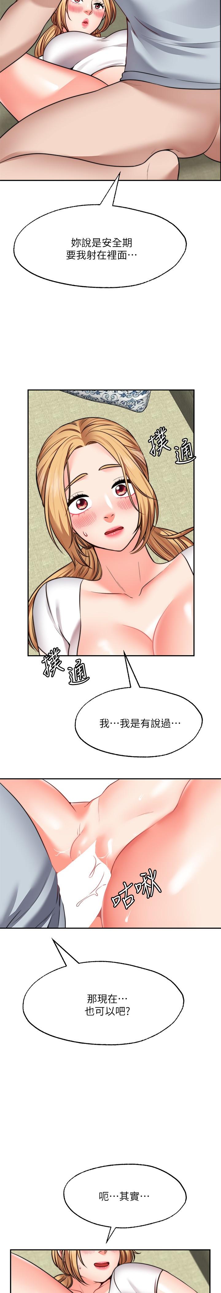《願望不射限》漫画 第19話-想被更激烈抽插
