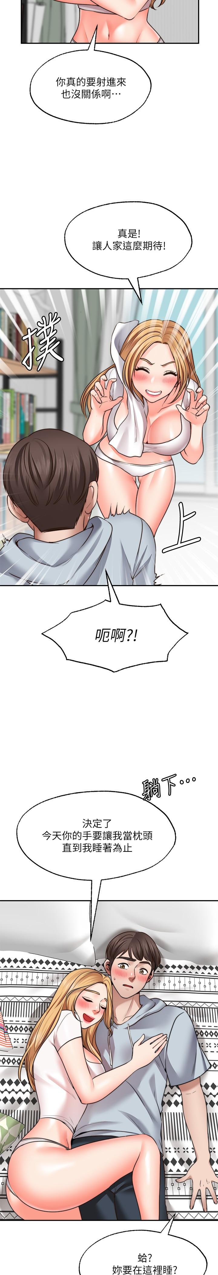 《願望不射限》漫画 第19話-想被更激烈抽插
