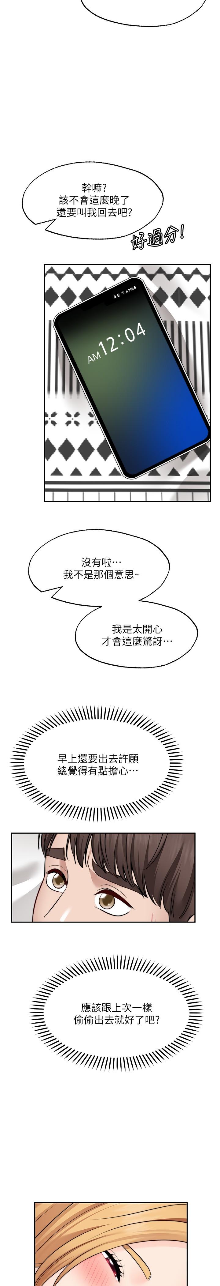 《願望不射限》漫画 第19話-想被更激烈抽插