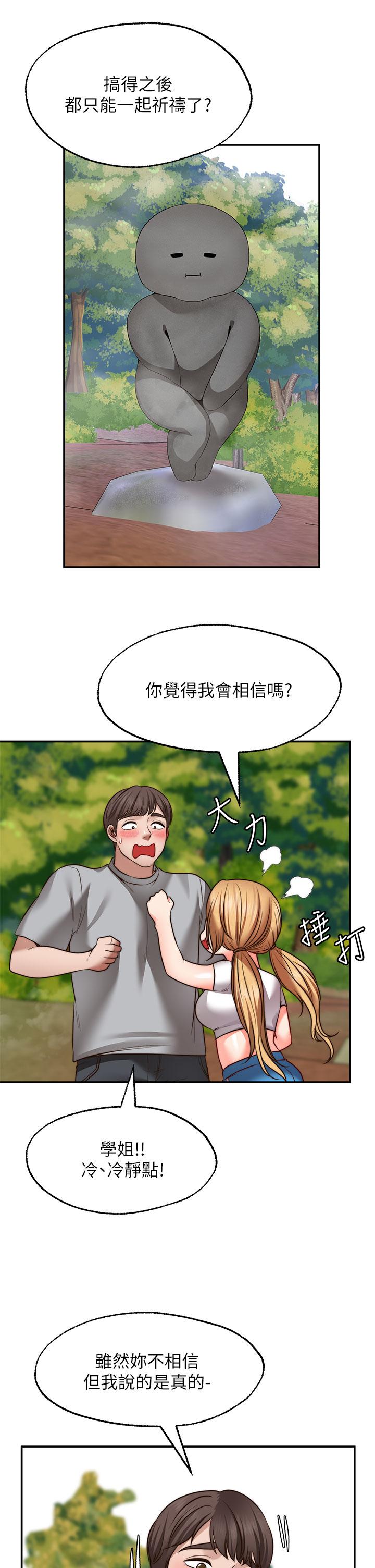《願望不射限》漫画 第20話-總之，我先幫你含吧