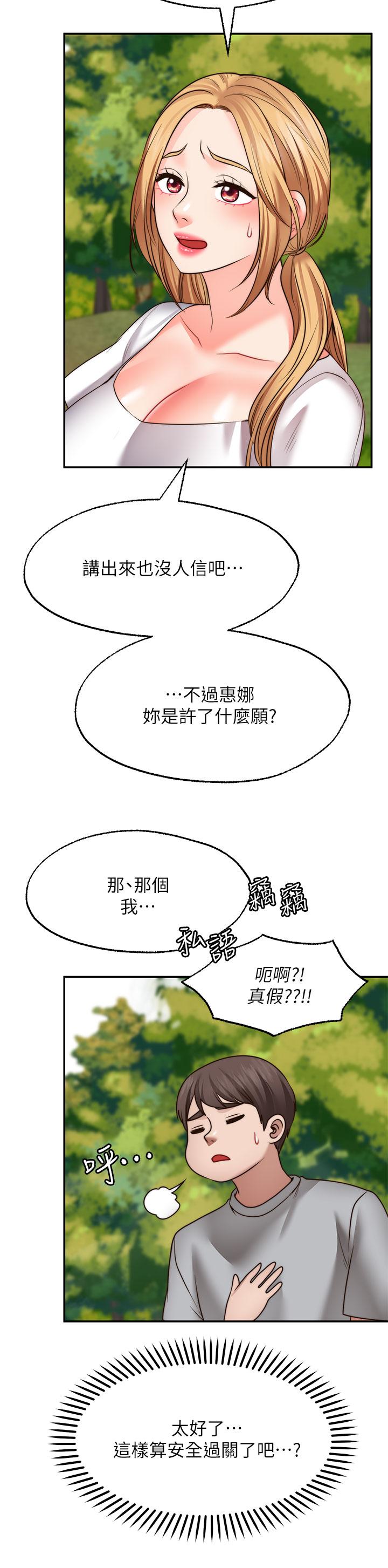 《願望不射限》漫画 第20話-總之，我先幫你含吧