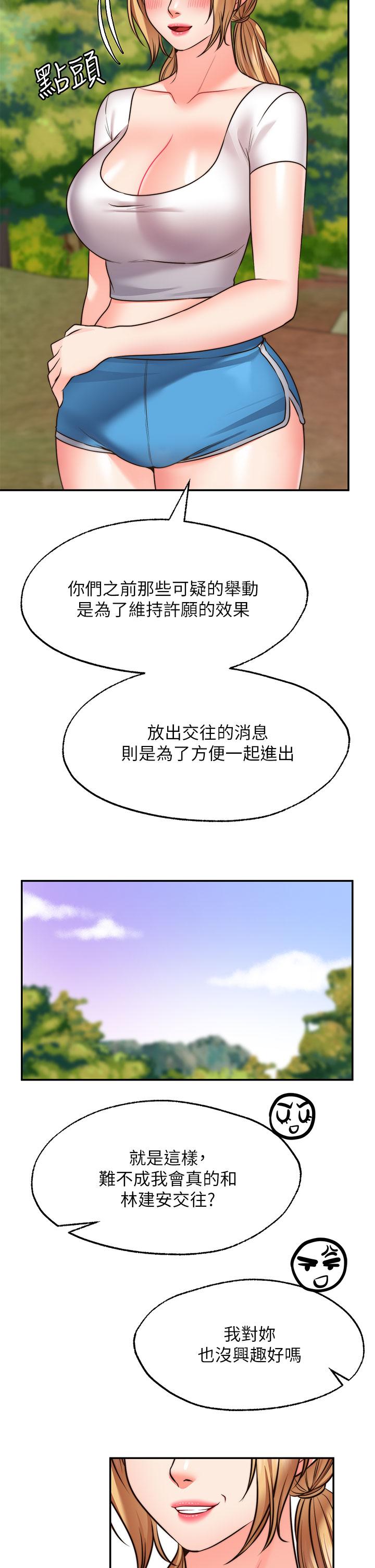 《願望不射限》漫画 第20話-總之，我先幫你含吧