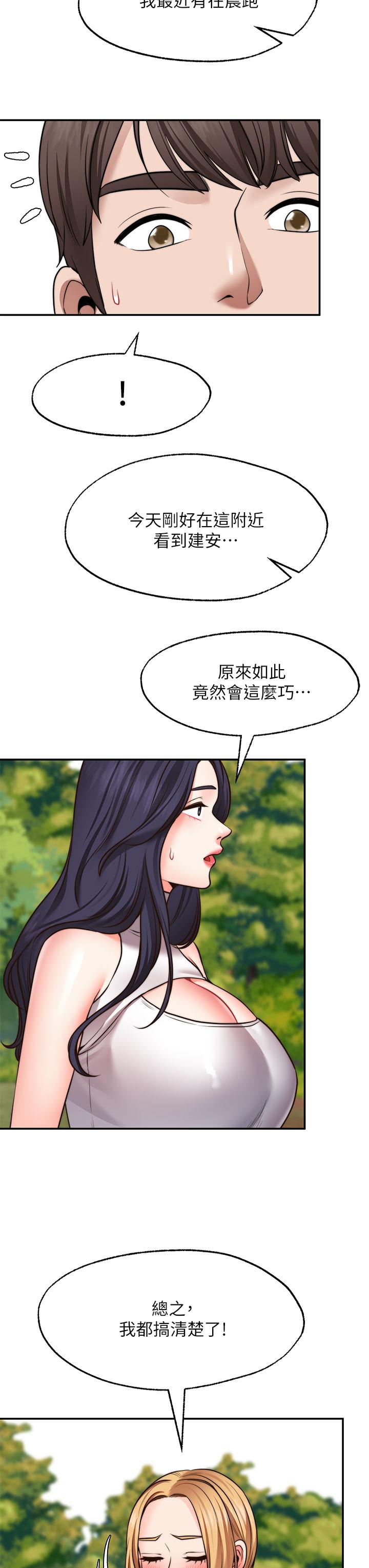 《願望不射限》漫画 第20話-總之，我先幫你含吧