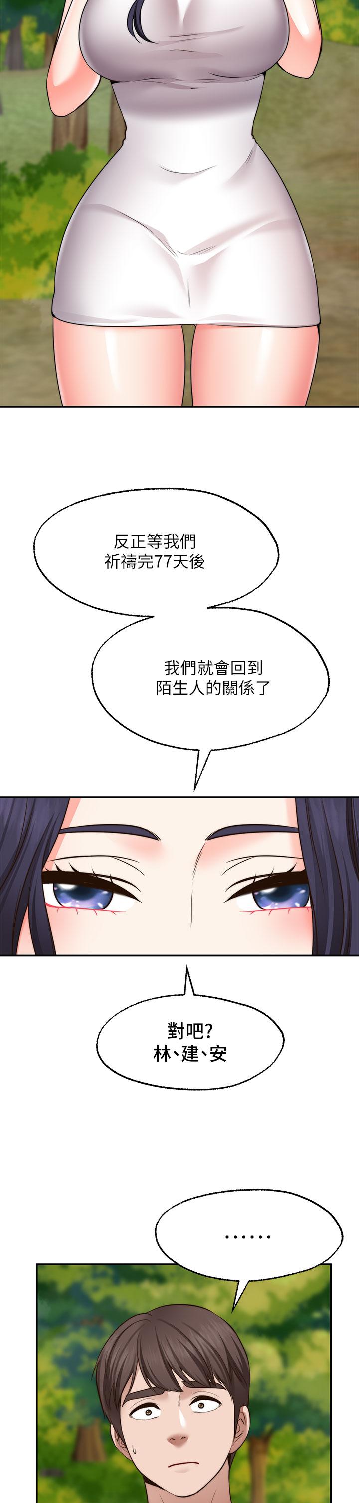 《願望不射限》漫画 第20話-總之，我先幫你含吧