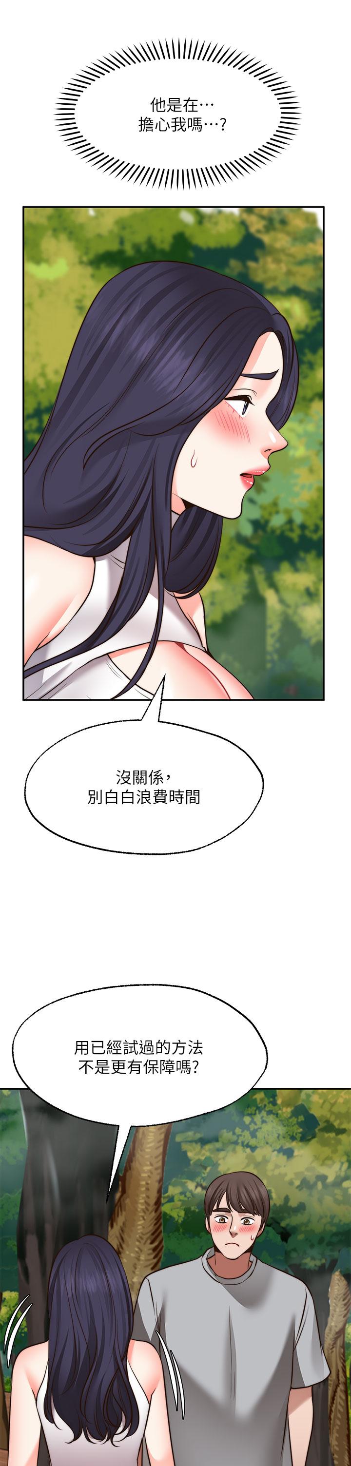 《願望不射限》漫画 第20話-總之，我先幫你含吧