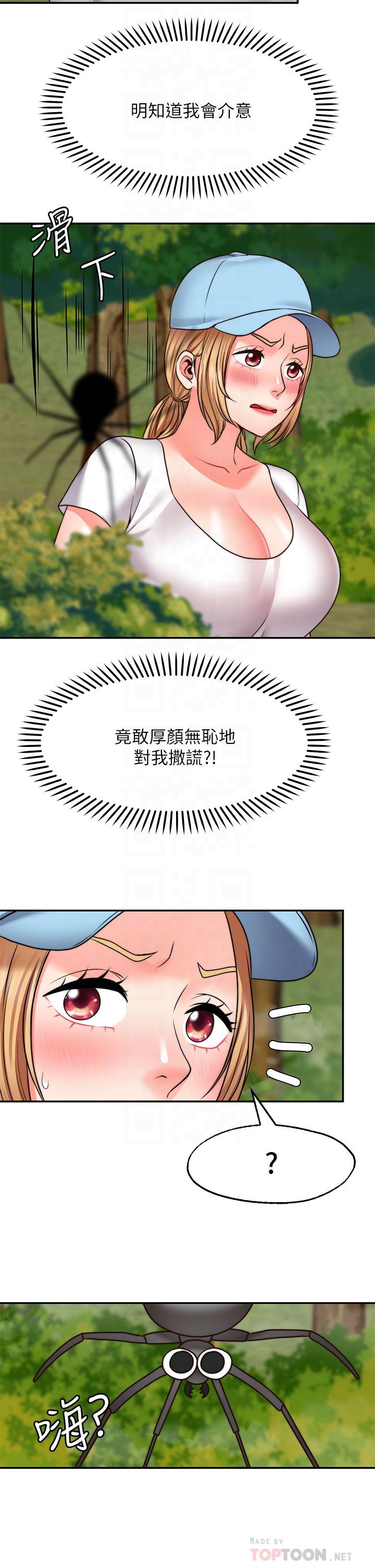 《願望不射限》漫画 第20話-總之，我先幫你含吧