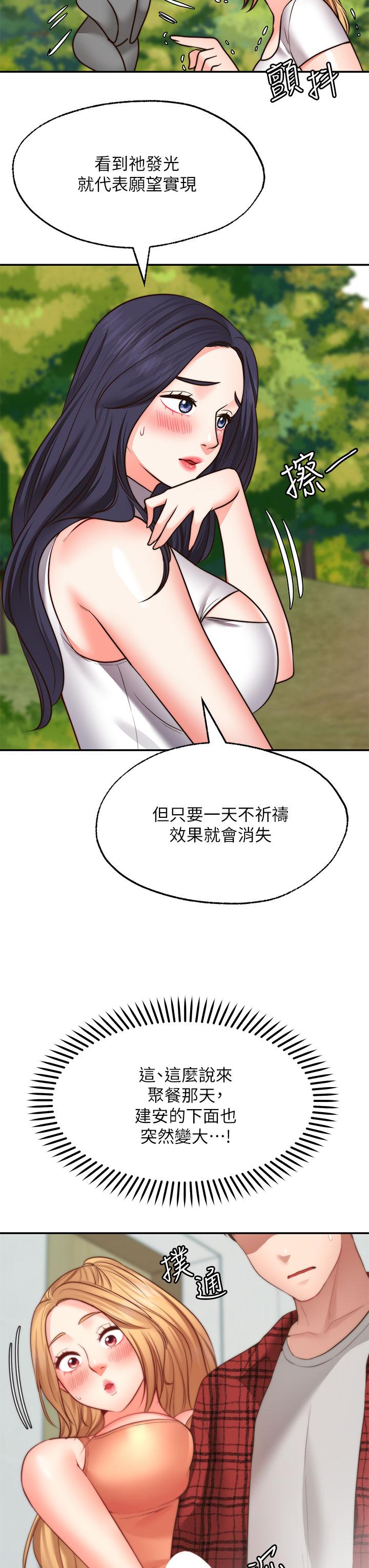 《願望不射限》漫画 第20話-總之，我先幫你含吧