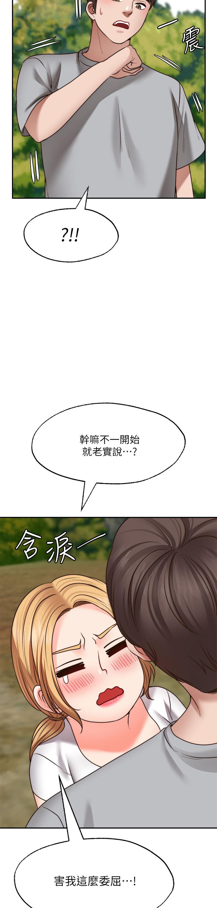 《願望不射限》漫画 第20話-總之，我先幫你含吧