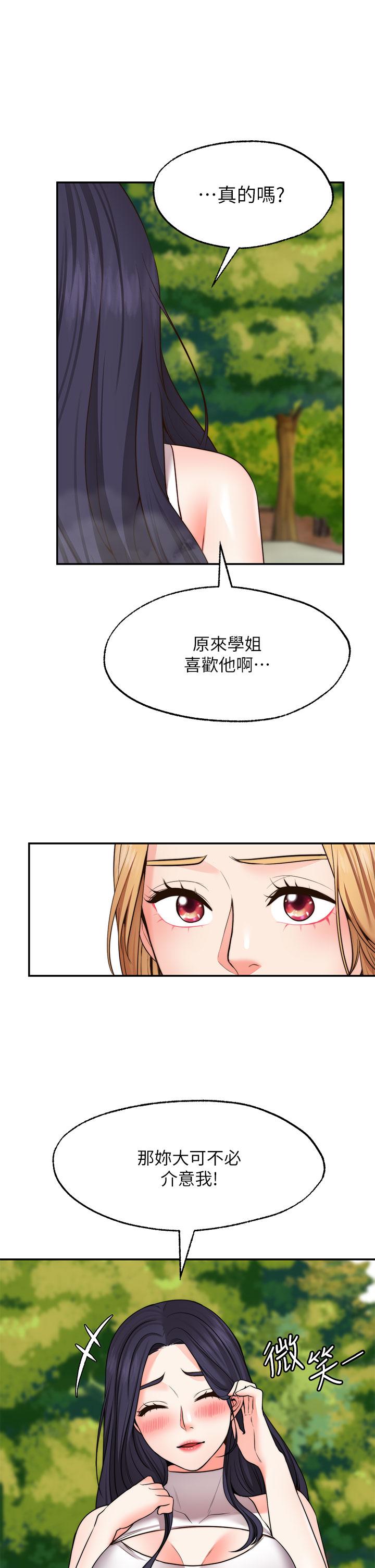 《願望不射限》漫画 第20話-總之，我先幫你含吧