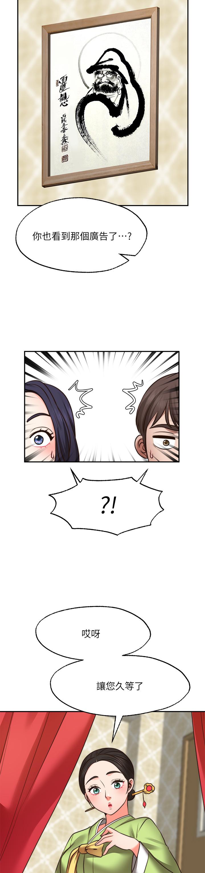 《願望不射限》漫画 第21話-九天色女降落