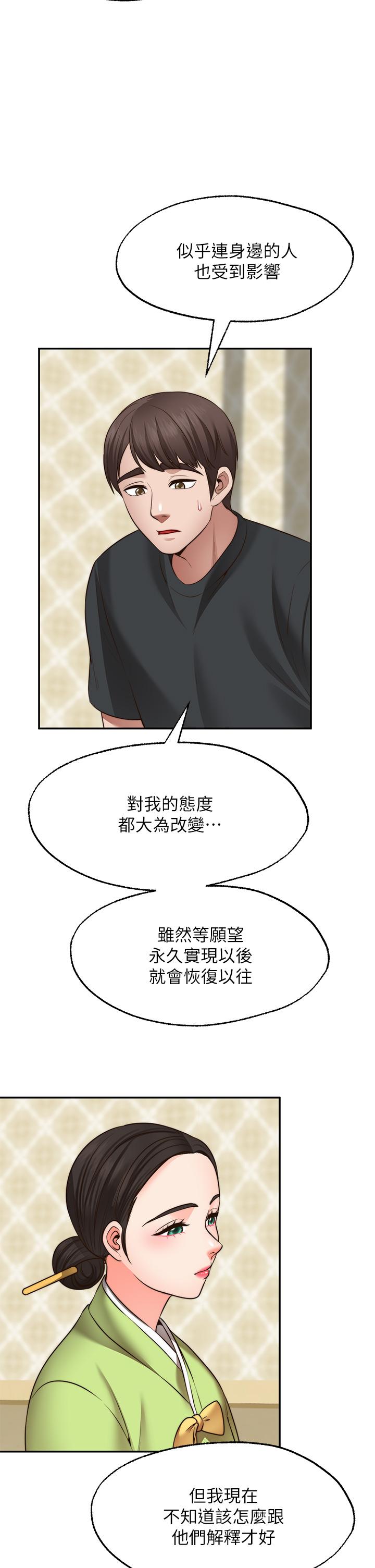 《願望不射限》漫画 第21話-九天色女降落