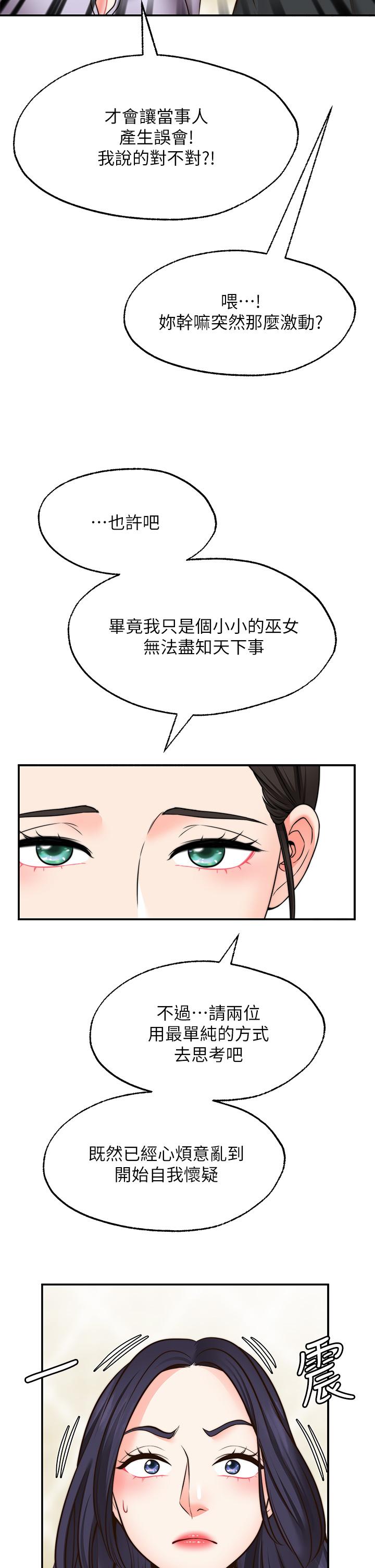 《願望不射限》漫画 第21話-九天色女降落