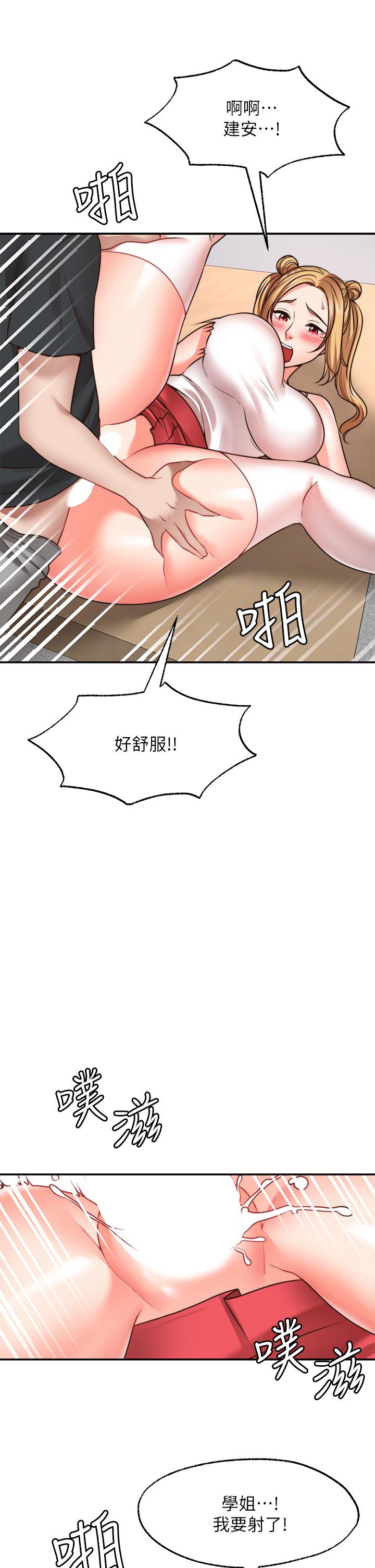 《願望不射限》漫画 第21話-九天色女降落