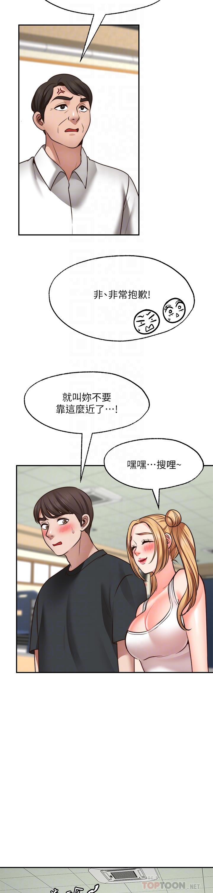 《願望不射限》漫画 第21話-九天色女降落