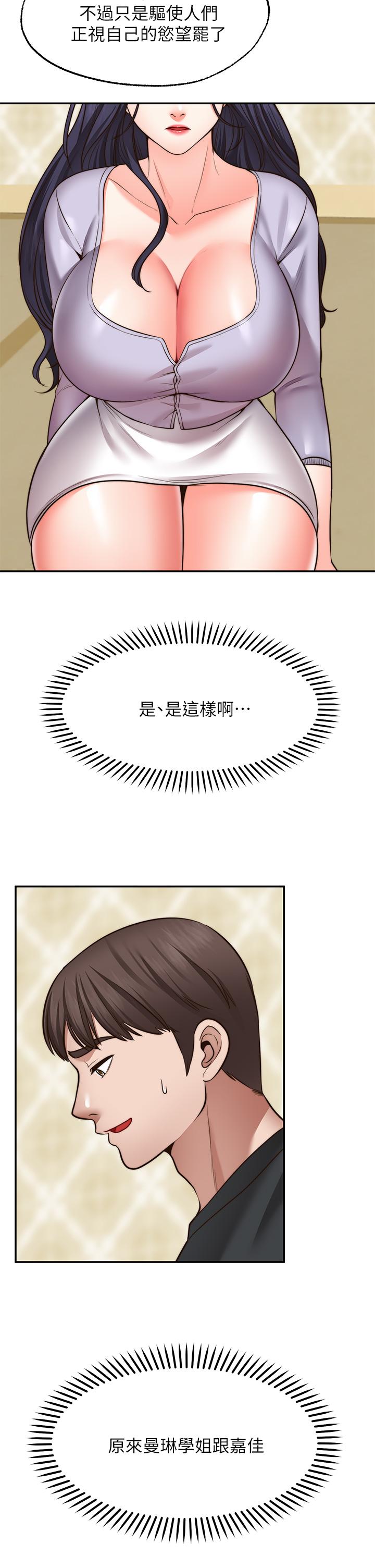 《願望不射限》漫画 第21話-九天色女降落