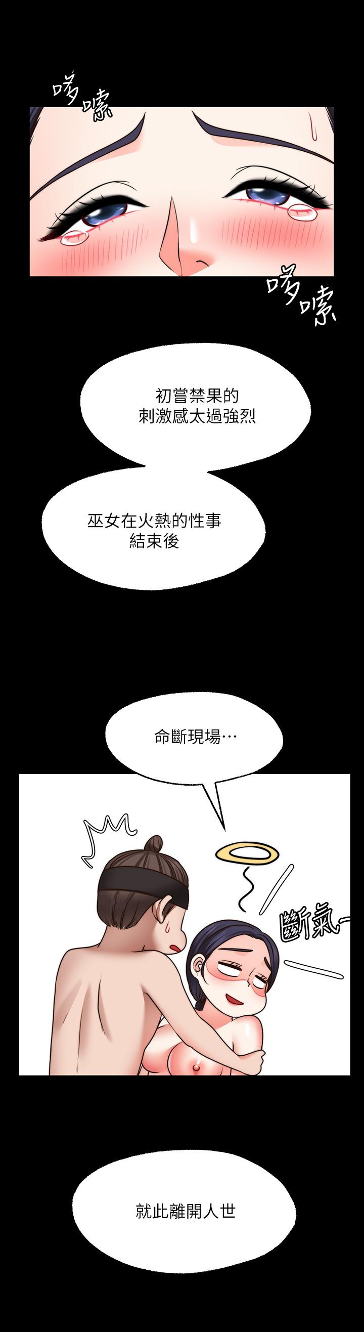 《願望不射限》漫画 第21話-九天色女降落